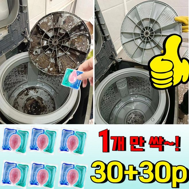 초강력 세탁조 클리너 세탁기 통세척세제 드럼 세탁조 청소 세탁기 청소 세탁조 청소캡슐 드럼 세탁조 크리너 통돌이 세탁기 청소세제 냄새싹제거 HANFEN 사은품 랜덤 증정, 60개, 15g