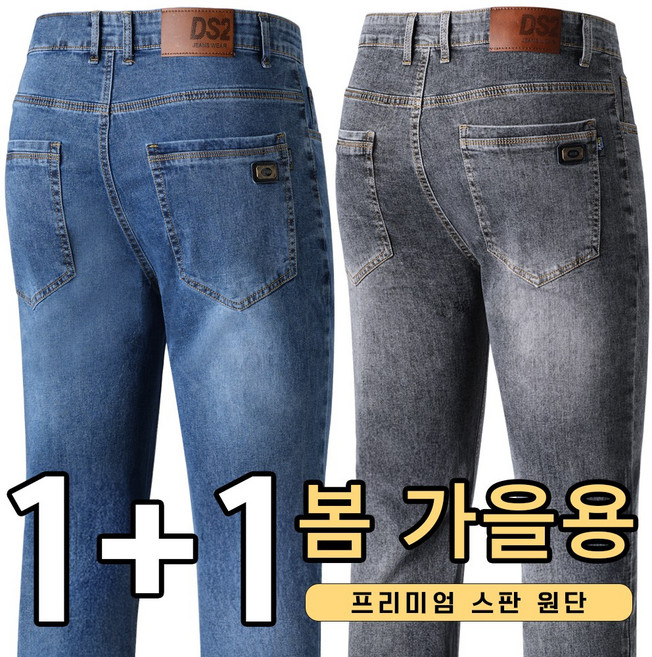 업히어 1+1 남자 청바지 스판 일자 작업복 데님 팬츠