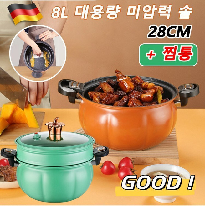 미압력솥 + 찜통 8L대용량 호박 압력솥 28cm 캠핑압력솥, A-주황색 냄비8L[찜기], 1개
