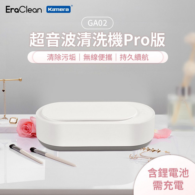 EraClean GA02 超音波清洗機 Pro版, 1個, 白色