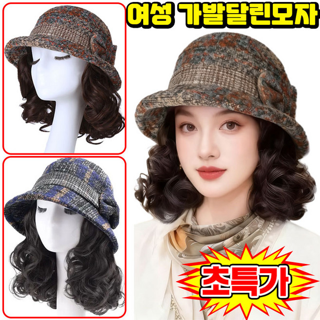 [겨울 외출 필수템] 1/1+1 여자 가발모자 일체형 60대 중년 여성 겨울 모자가발 엄마 겨울 방한 모자 통가발 정수리가발 인모 웨이브 긴머리 가발 할머니 모자 예쁜 털모자, 1개, 블랙 모자