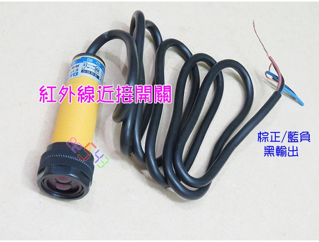 紅外線近接開關 反射式光電感應器, 1個