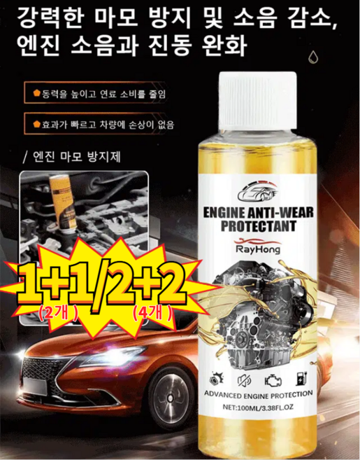 1+1/2+2 기적의 엔진 복원 코팅제, 2개, 100g