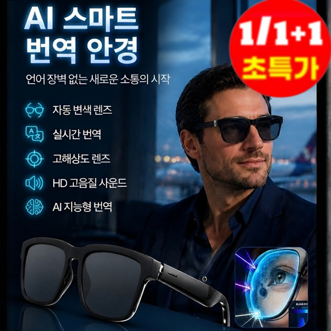 자동초점안경 고르는 법 — 구매 전 체크리스트 2026