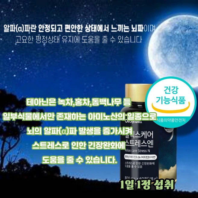 코르티솔 가바 알파파 잠이안올때 홍경천추출물 L테아닌 엘테아닌, 1박스, 60정 - 쿠팡