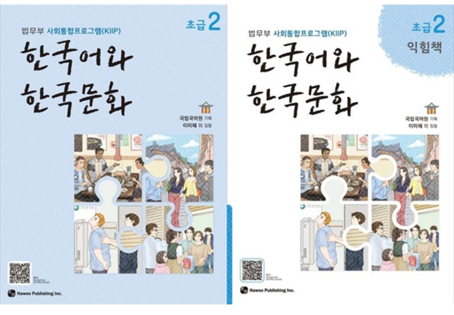 [책광장 모두] 한국어와 한국문화 초급2 + 익힘책 전2권 세트, 도서출판 하우