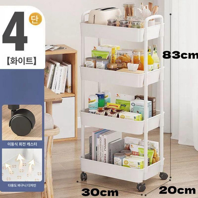 기저귀 정리함 트롤리 수납함 서랍장 엠리빙 바구니, 1개, 기본형 4층 화이트-슬라이딩 휠