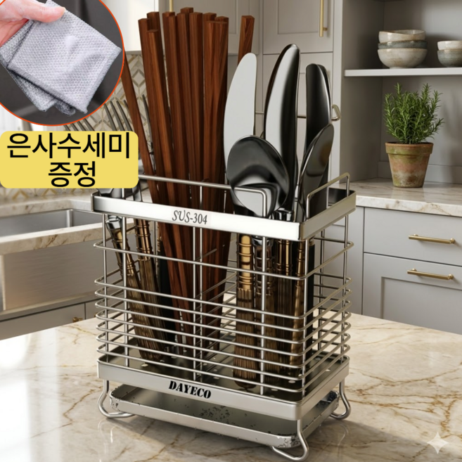 다예코 304 스텐 수저꽂이 물빠짐 수저통 2구 주방 정리함, 1개, 스텐실버