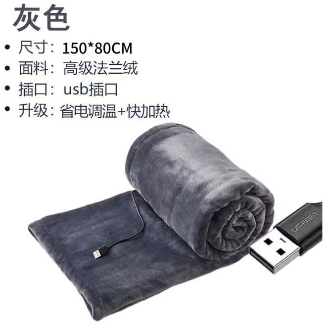 智能電熱毯 加熱毯 披肩毯USB插口 150*80cm 高級法蘭絨 灰色, 灰色款【真實8區發熱】