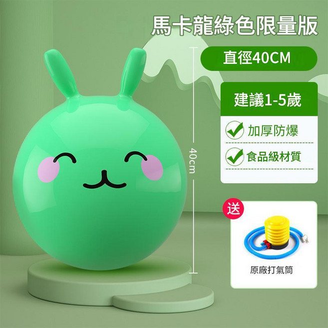 大號加厚羊角球 兒童玩具 40cm馬卡龍粉色 送充氣泵, 40cm馬卡龍綠色 送充氣泵 加厚防爆 適合1歲, 1個