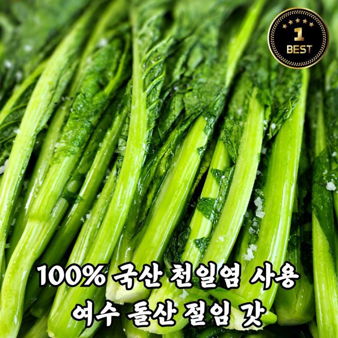 국내산 여수 돌산 절인 갓 절임, 1박스, 5kg