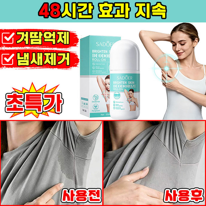 [48H지속] 겨드랑이 데오드란트 스틱 롤온 땀 억제제 겨땀 냄새 억제 제거 다한증 개선 여성 남성 남여공용 순한성분 LUPEIYA, 1개, 50ml