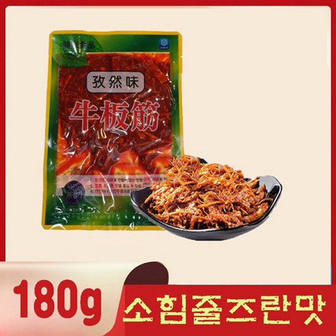 (신영중국식품) 한흥 소힘줄 (즈란맛) 무침 (180g) 소스지 정통힘줄 술안주 중국반찬, 180g, 1개