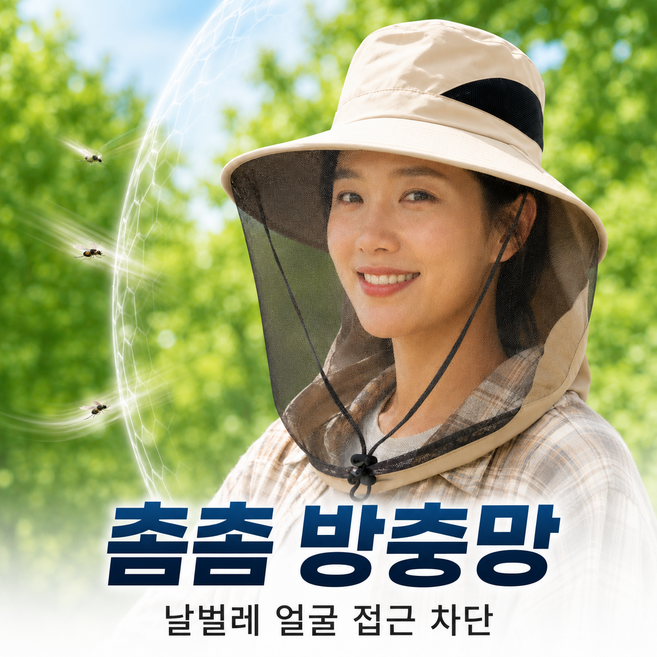 [답답함제로] 로미크 모기장 모자 농사용 등산 여름, 샌드베이지