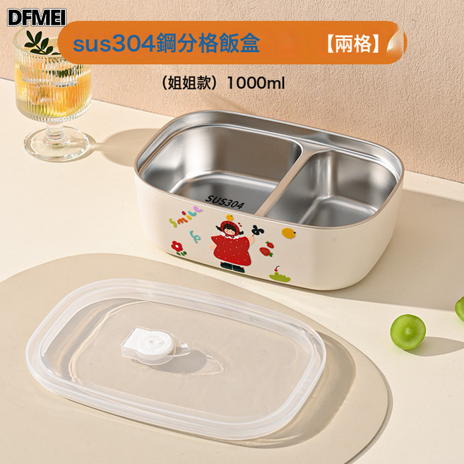 DFMEI 304不鏽鋼飯盒學生高顏值卡通餐盒上班族可微波分格日式便當盒, 304單格, 1個