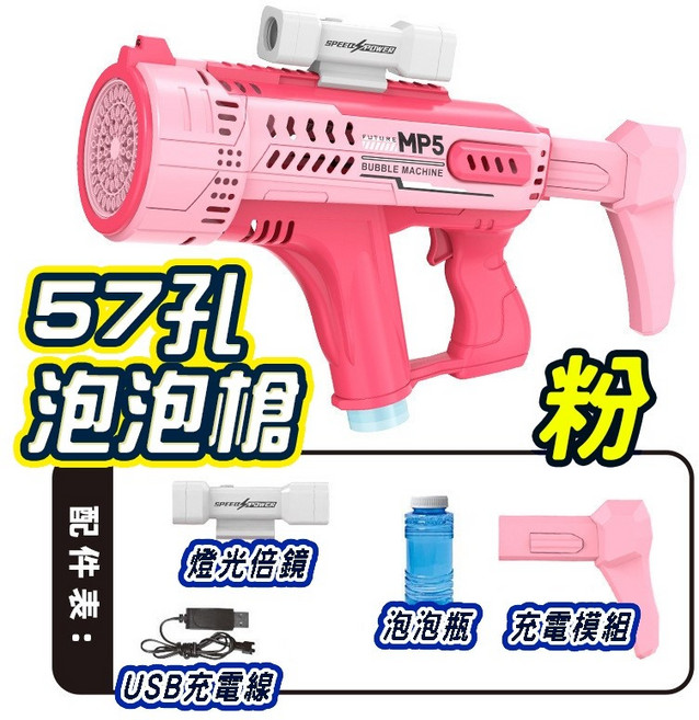 全自動 加特林電動泡泡機 告白求婚派對使用, 57孔泡泡槍泡泡槍粉色,本身附泡泡水罐, 1個