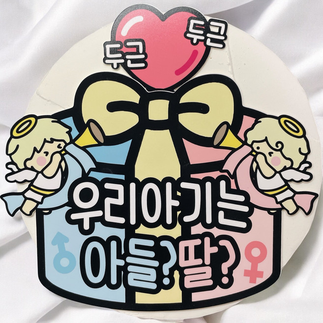 디아나로웰 젠더리빌 토퍼 아기 성별공개 축하 파티 임밍아웃, 1개