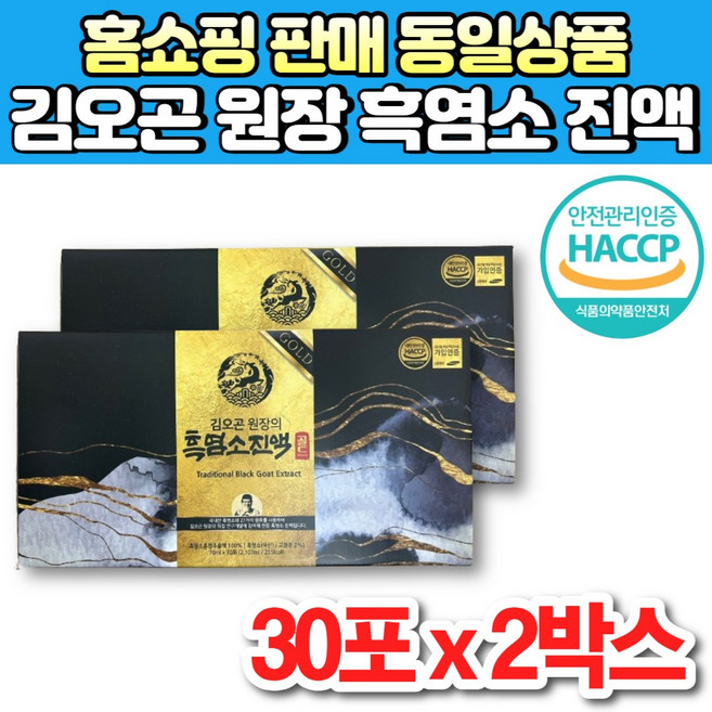 홈쇼핑 김오곤 자연방목 흑염소 진액 골드 흙 염소 즙 액 엑기스 액기스 설 추석 명절 선물, 2.1L, 2박스