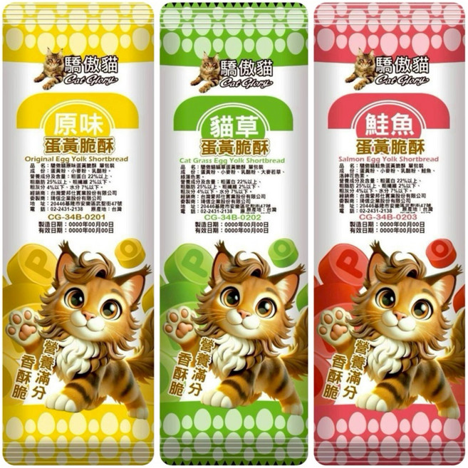 驕傲貓 Cat Glory 蛋黃脆酥, 20g, 10個, 隨手包-鮭魚蛋黃脆酥