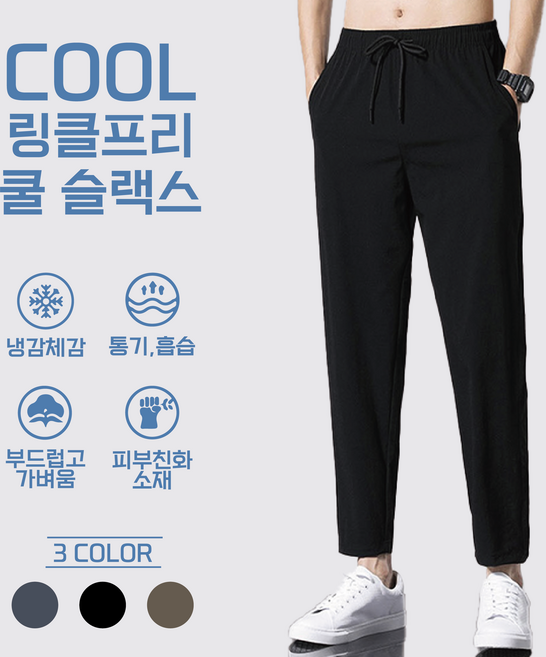 링클프리 여름 쿨 슬랙스 냉감바지
