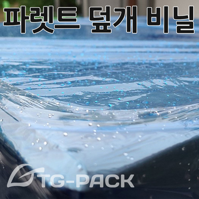 파렛트 덮개 방수 비닐 탑시트형 0.03T x 1.5Mx 1.5M 100장/250장(청색), 250개, 101L