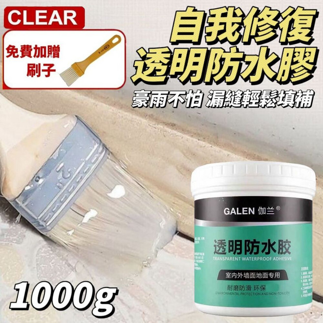 GALEN 伽兰透明防水膠1000g，室內外牆面地面專用，耐磨防滑環保無毒, 透明, 1個, 1L