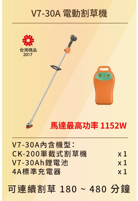 東林 Comlink V7-30A 電動割草機, 1個, V7-30A單功能 高動力割草機