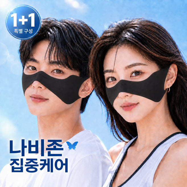모이비 나비 마스크 자외선차단 골프 기미방지, 2개, 다크블랙