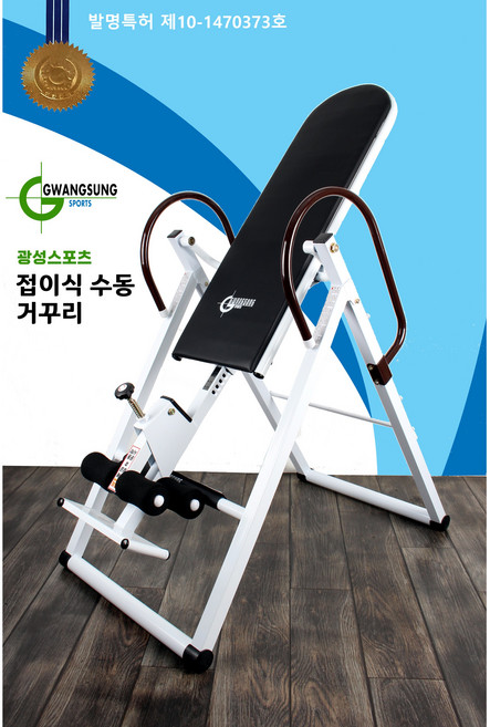 국산 광성 접이식 수동 거꾸리 발걸이 특허 꺼꾸리 거꾸로 가정용 스트레칭 혈액순환
