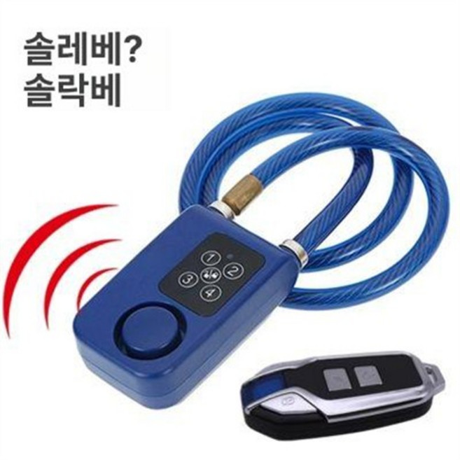 도난방지기 제품 보안 오토바이 경보기 알람시스템 체인 잠금장치 코드 전동킥보드 스쿠터 전기 창문 액세스 알람 오토바이방범, 8.리모컨 비밀번호 잠금 우아한블루 80cm