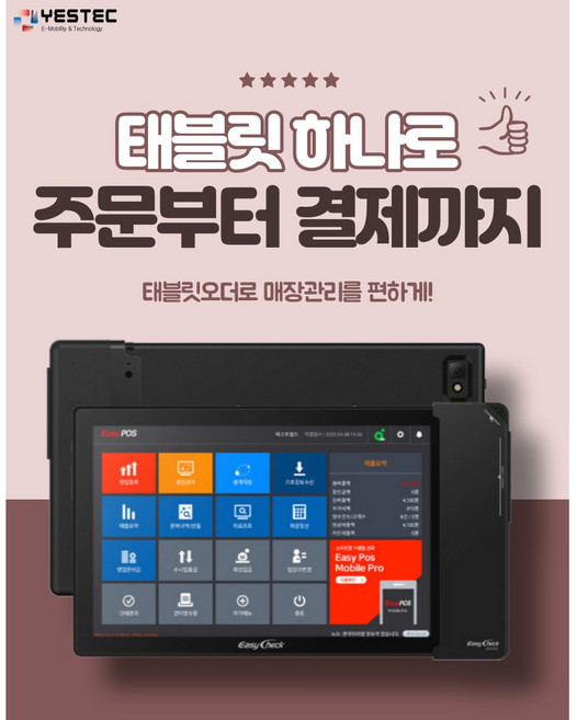 예스텍 테이블오더 태블릿오더 이지포스 한국정보통신 CS-124A 테이블메뉴판 전자메뉴판 무인결제기, 리더기 추가 안함, 테이블 고정형, 고급 보조배터리
