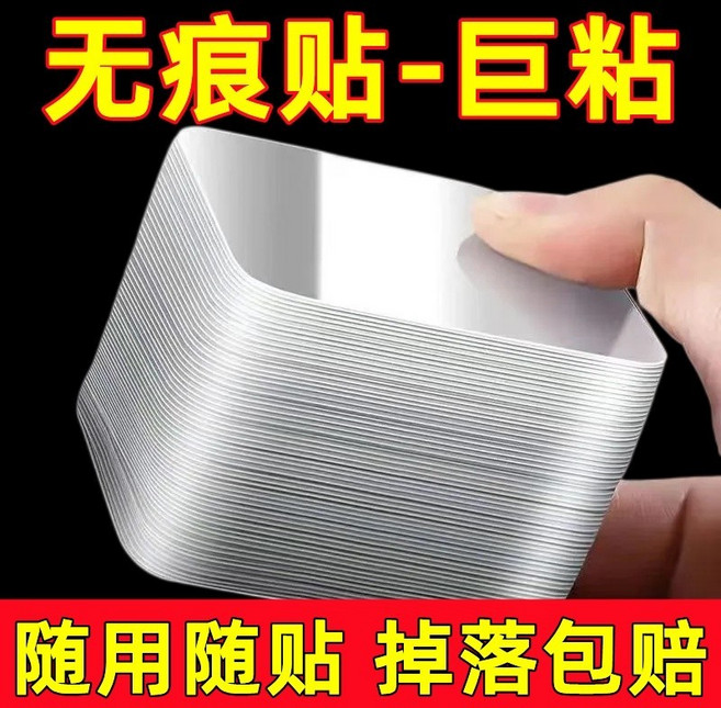 魔力雙面膠 高粘度納米透明貼片 萬能無痕貼 隨用隨貼, N/A, 1個