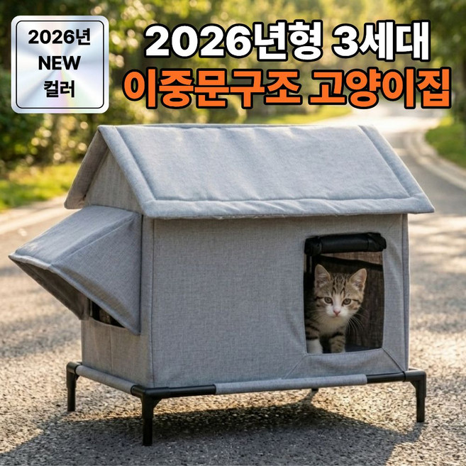 엠레이스펫 온냥집 방수 방풍 실내외겸용 고양이 하우스, 1개, 그레이