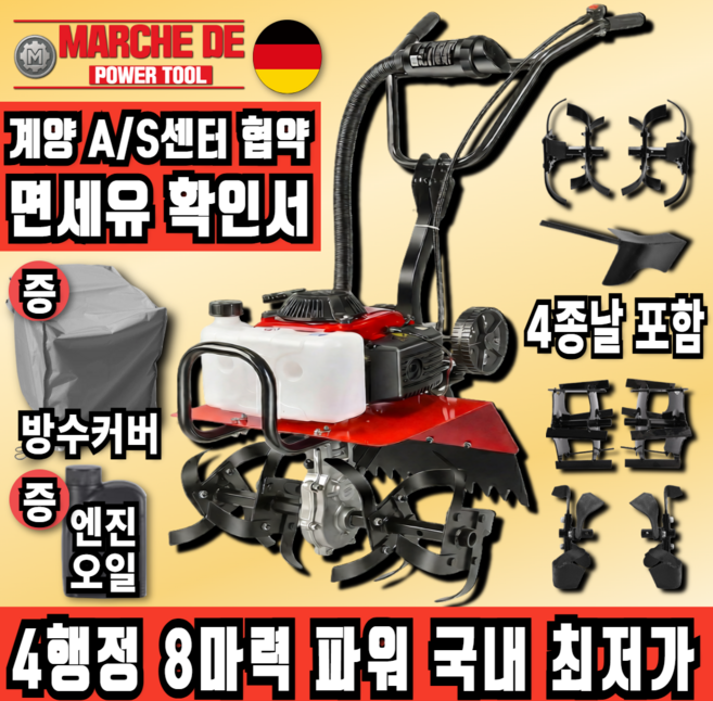 마르세드툴 정품 풀패키지 소형 농기계 텃밭 관리기 미니 경운기 트랙터 4행정 밭가는기계 로타리 배토기, 1세트