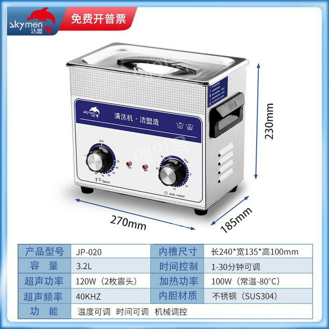 초음파세척기 고주파 대용량 세척기 산업용 공업용 녹제거 귀금속 세정기 클리너, 3.2L 120W(JP-020), 1개