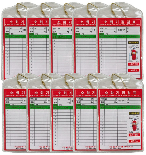 소화기 점검표 양면인쇄 10개묶음, 10개