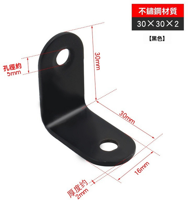 不鏽鋼角碼 不銹鋼 L型 角鐵 內角 直角 鐵件 五金 L鐵 L片 角料 三角 鐵件 角鋼 固定 角碼, 1個, 不鏽鋼黑色角碼30*30*2