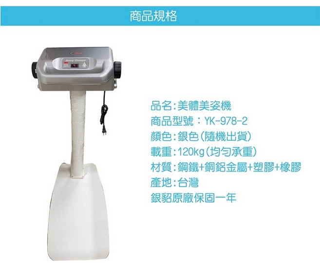 銀貂 六段式美姿機 YK-978-2 臀部震動 雙肩抖動 腰腹搖擺 震動健美健身機, 1個, 銀色