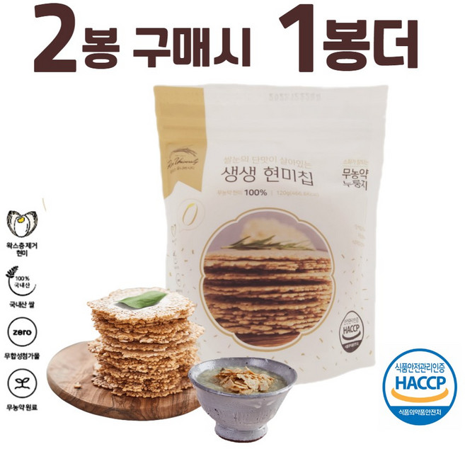 1분도 현미 생생 누룽지 현미칩 120g 쌀눈이 살아 있는 식사대용 아이두비