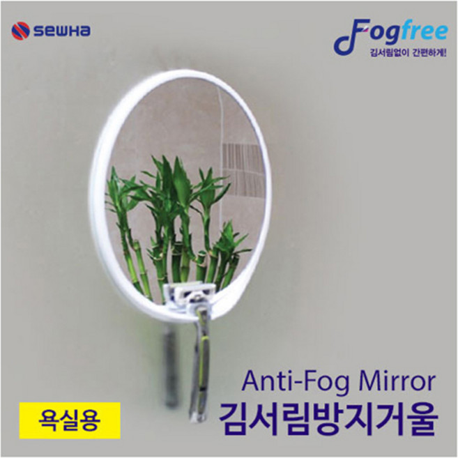 욕실용 김서림방지 거울 샤워부스 화장실 면도기 거치대형, 단일