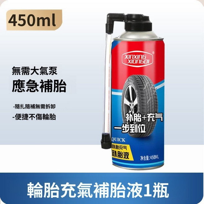 自動補胎液 輪胎充氣補胎神器, 1個, 【電動車】【摩托車】【汽車】自行車專用,升級款【自動補胎液】2瓶裝