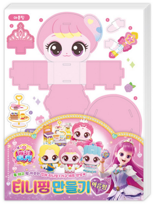 캐치티니핑 입체모형 만들기 우드락 프린세스, 1개, 아름핑