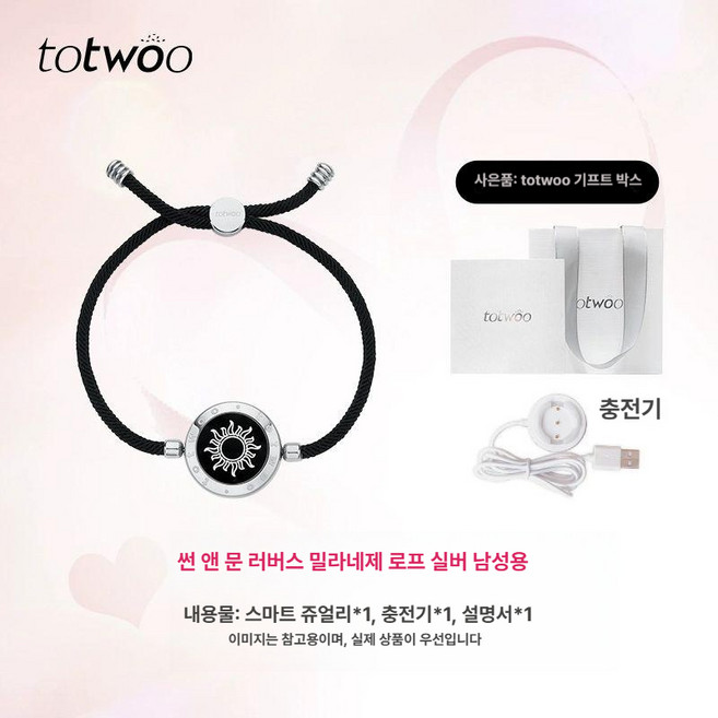 토트우 커플 스마트 팔찌 연인 선물 장거리 유니크 특별한 여자친구 남자친구 감성 기념일, 1개, 미란 끈 은색-태양