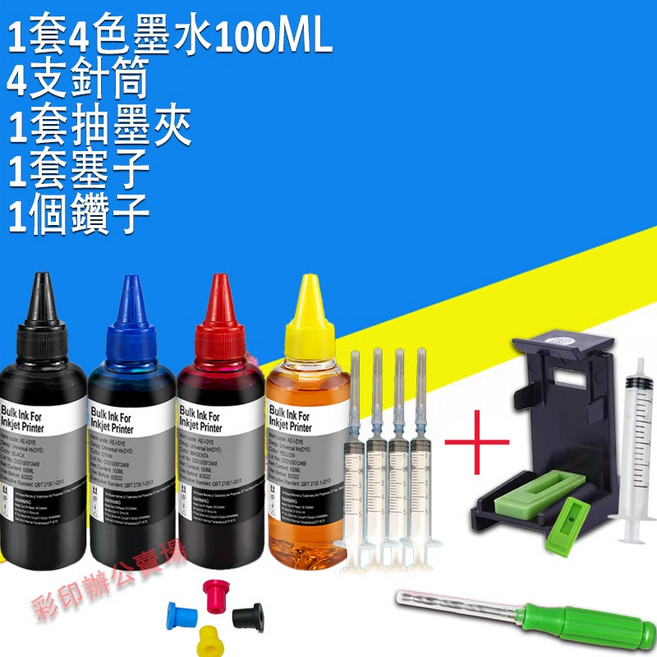 Canon 740 741 相容補充 MG3600 MG3670 MX377 MX437 MG3570 MG3170 PG 740XL CL 741XL, 加墨套裝, 1個