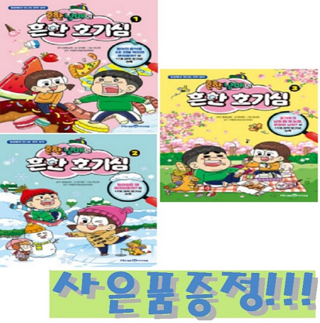 흔한남매의 흔한 호기심 1~3 세트 (전3권) + 모닝글로리 초등 노트 & 캐릭터 2B 연필 세트 (4자루) 증정!!