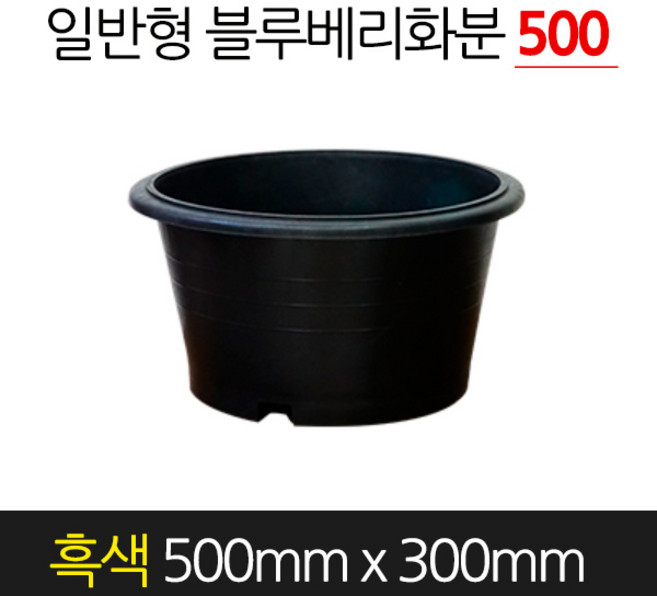 순희농장 고무 블루베리화분 일반형 흑색 500 x 300 원형 분갈이, 검정