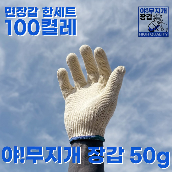 야무지개 면장갑 100켤레, 100개, 50g