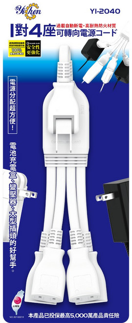 4插頭 180度轉向 台製 YI-2020 YI-2030 延長線 插座 插頭 電源插座 電源線, 1個, YI-2040(1分4)