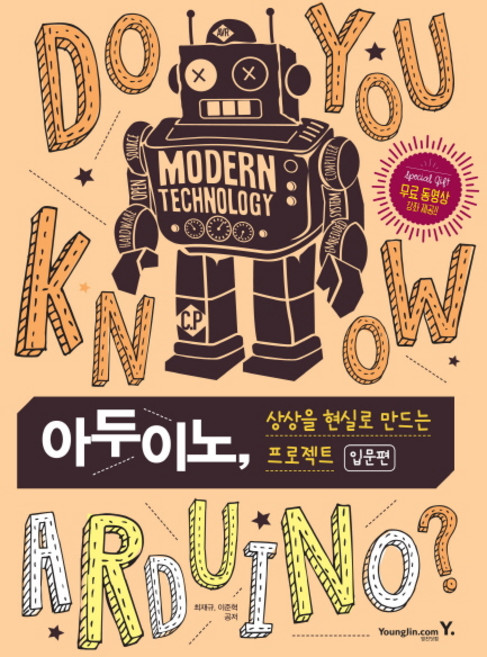 아두이노 상상을 현실로 만드는 프로젝트 입문편, 영진닷컴