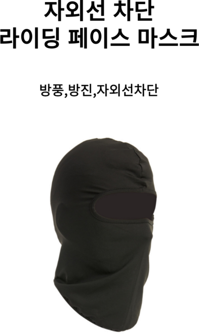 쿨 마스크 자외선차단 마스크 자전거 라이딩 골프마스크 안면 얼굴햇빛가리개 여름 운동